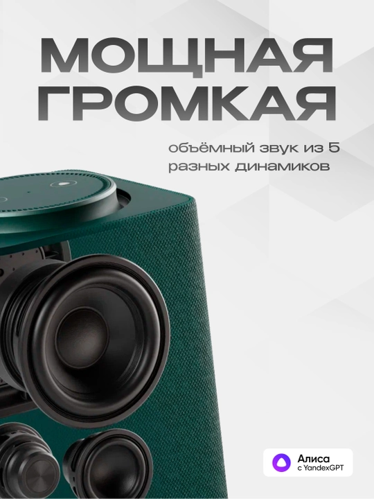 Яндекс Станция Макс — умная колонка с Алисой, YandexGPT, Zigbee и узбекским языком, 65 Вт