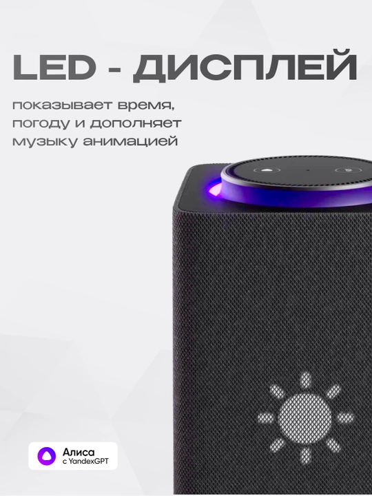 Яндекс Станция Макс — умная колонка с Алисой, YandexGPT, Zigbee и узбекским языком, 65 Вт