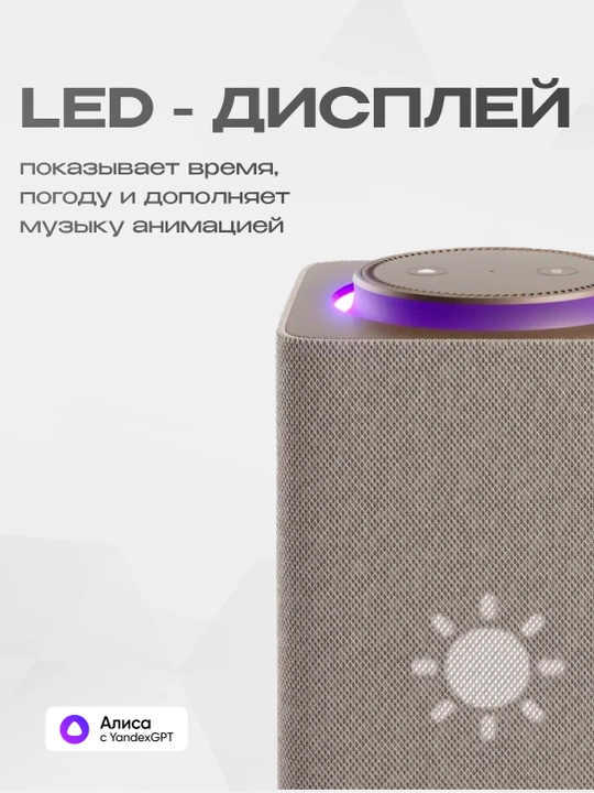 Яндекс Станция Макс — умная колонка с Алисой, YandexGPT, Zigbee и узбекским языком, 65 Вт