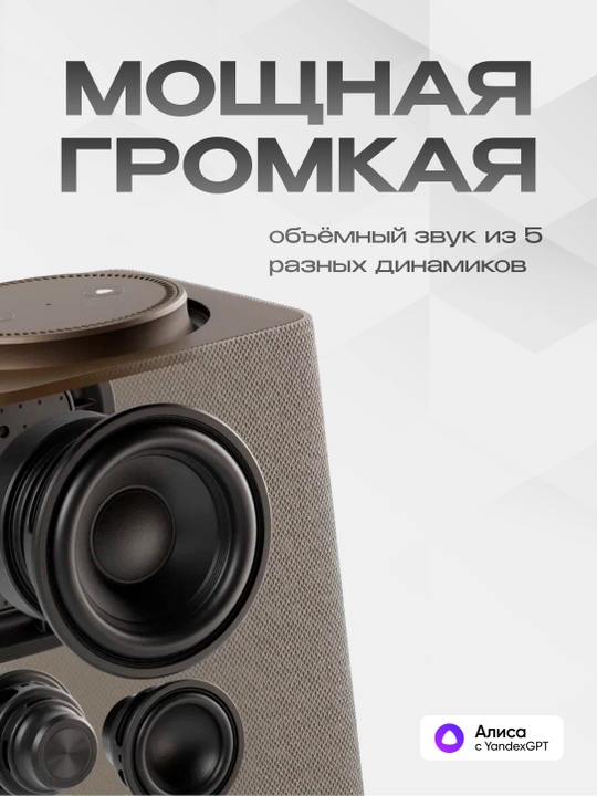 Яндекс Станция Макс — умная колонка с Алисой, YandexGPT, Zigbee и узбекским языком, 65 Вт