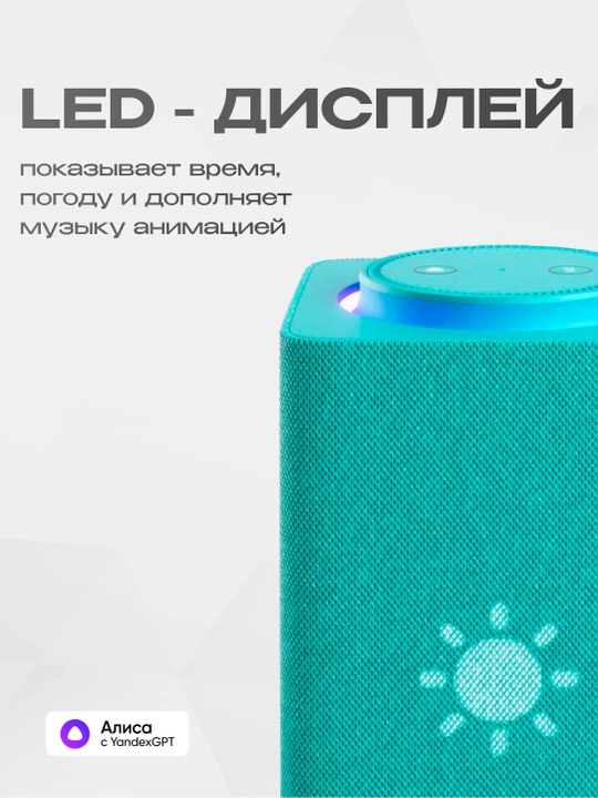 Яндекс Станция Макс — умная колонка с Алисой, YandexGPT, Zigbee и узбекским языком, 65 Вт