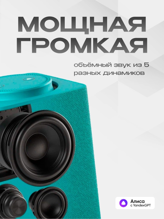 Яндекс Станция Макс — умная колонка с Алисой, YandexGPT, Zigbee и узбекским языком, 65 Вт