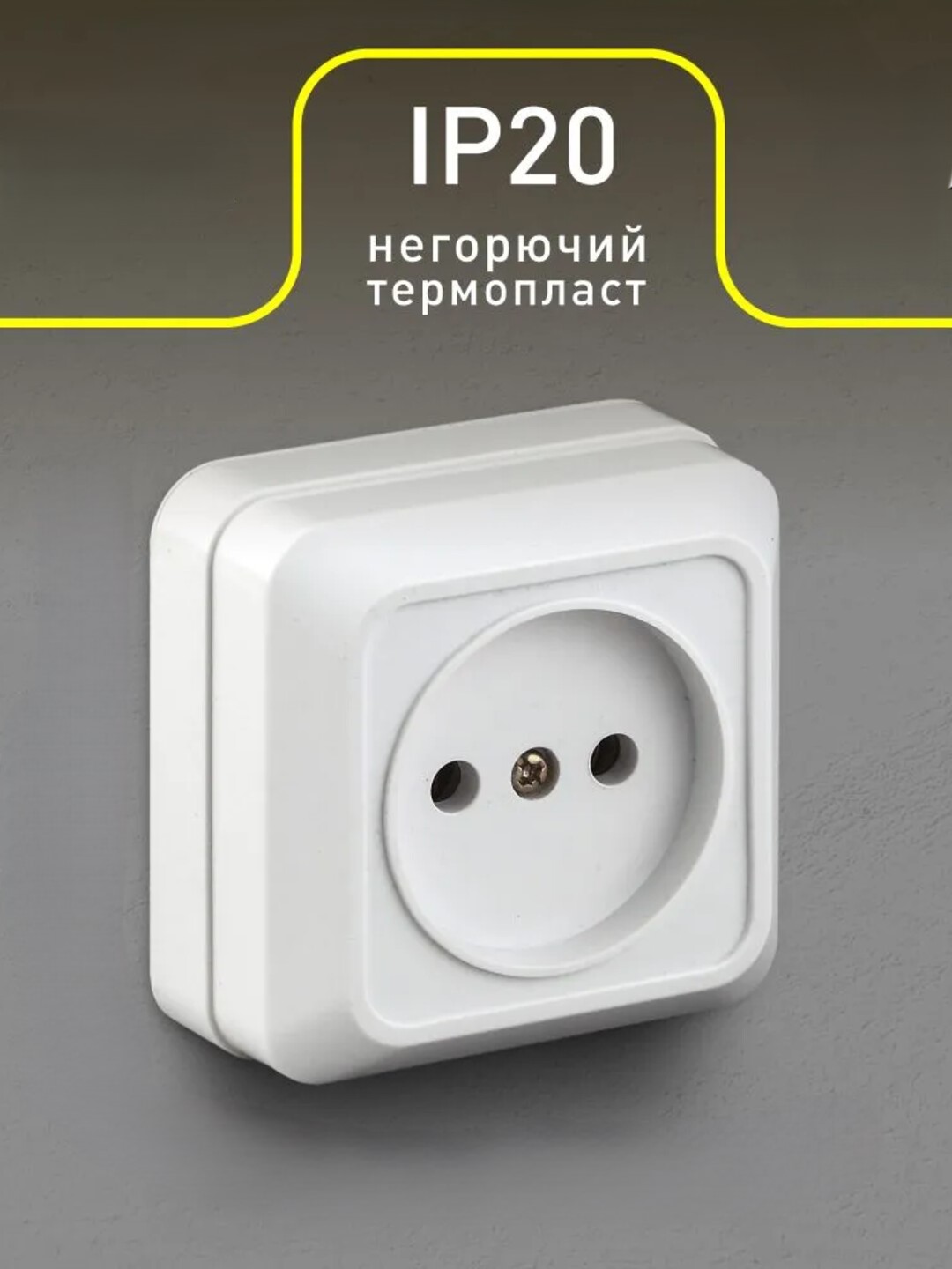 Tashqi rozetka 16A 250V