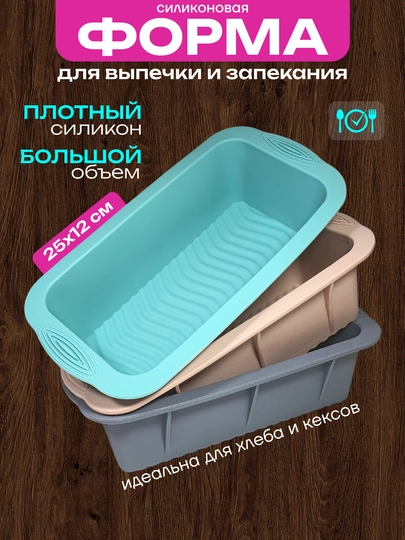 Силиконовая форма для выпечки кексов, форма для хлеба, прямоугольная, Буханка, 25×12×6.5