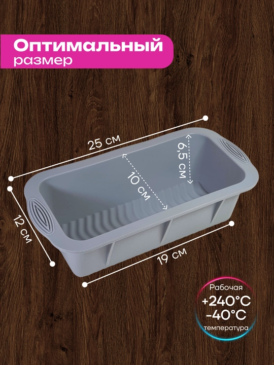 Силиконовая форма для выпечки кексов, форма для хлеба, прямоугольная, Буханка, 25×12×6.5