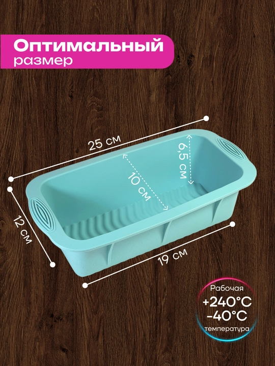 Силиконовая форма для выпечки кексов, форма для хлеба, прямоугольная, Буханка, 25×12×6.5