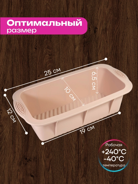 Силиконовая форма для выпечки кексов, форма для хлеба, прямоугольная, Буханка, 25×12×6.5