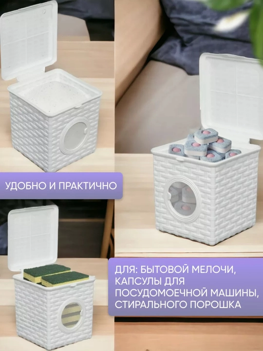 Kir yuvish kukuni hamda boshqa vositilarni saqlash uchun idish, konteyner