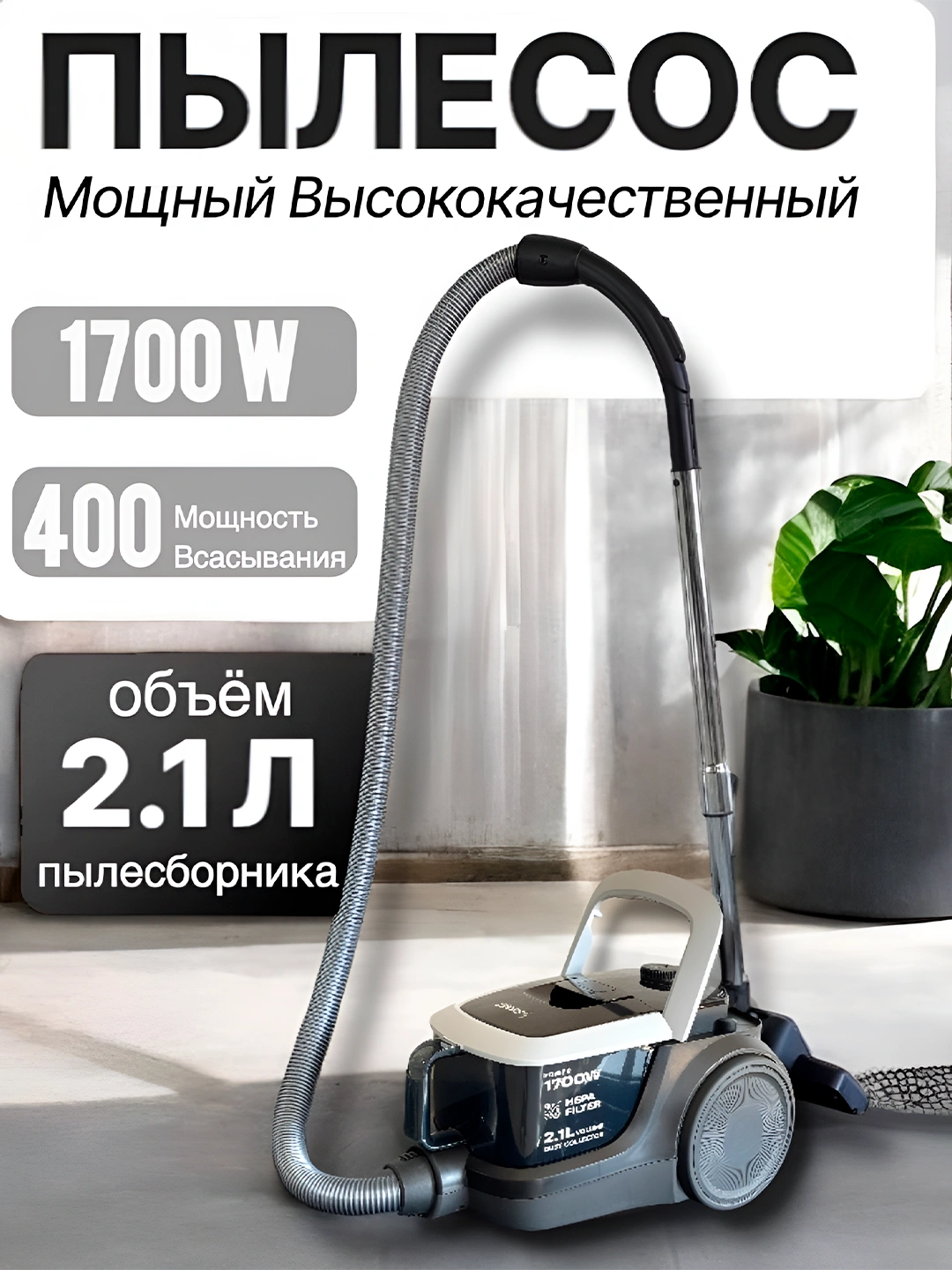 Пылесос Ssmart GLC3805H, 2.1 литр, 1700Вт за 899000 сум со скидкой 28%. Uzum Market