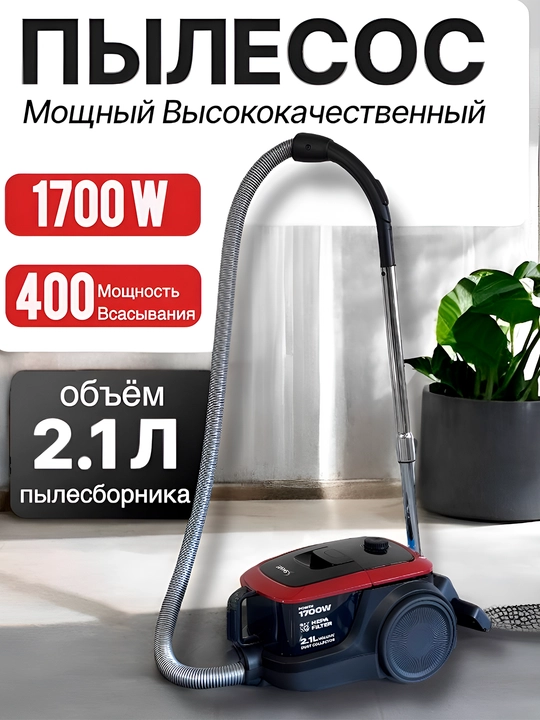 Пылесос Ssmart GLC3805H, 2.1 литр, 1700Вт - 