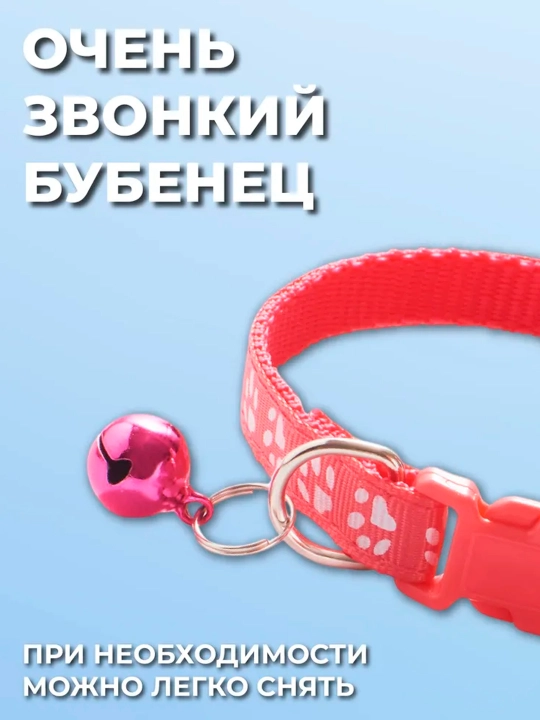 Ошейник для кошек и собак мелких пород, с колокольчиком