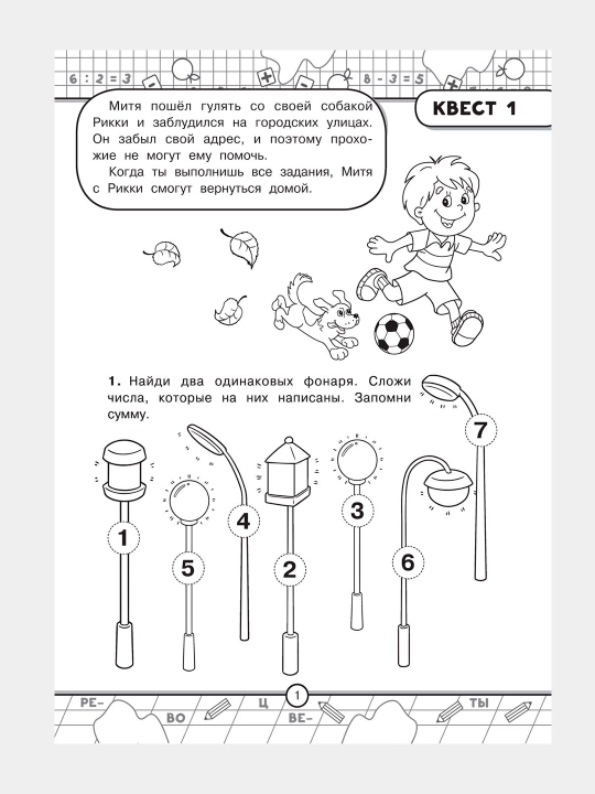 Obuchayushchiye uprazhneniya, 5-6 let, Svetlana Gavrina