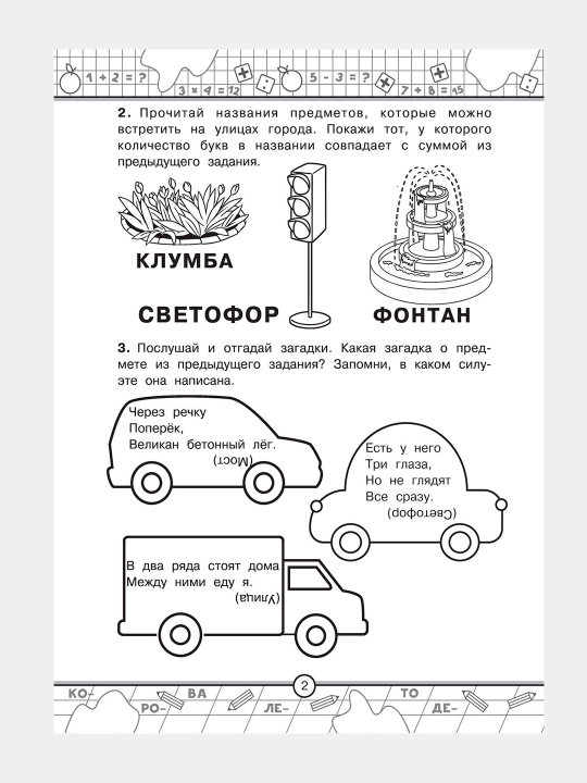Obuchayushchiye uprazhneniya, 5-6 let, Svetlana Gavrina