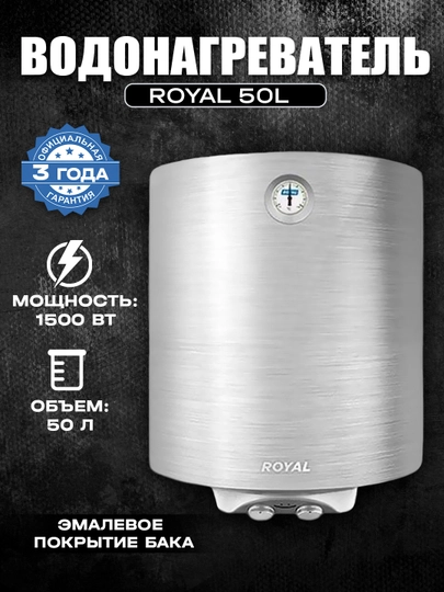 Водонагреватель ROYAL 50 л, 80 л, сталь - 