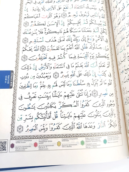 Qur'on Karim "Tajvidli Musxaf" Arabcha quron karim