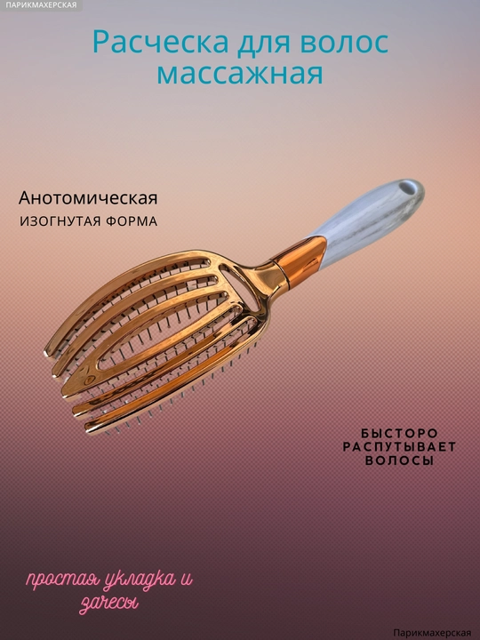 Расческа для волос, массажная