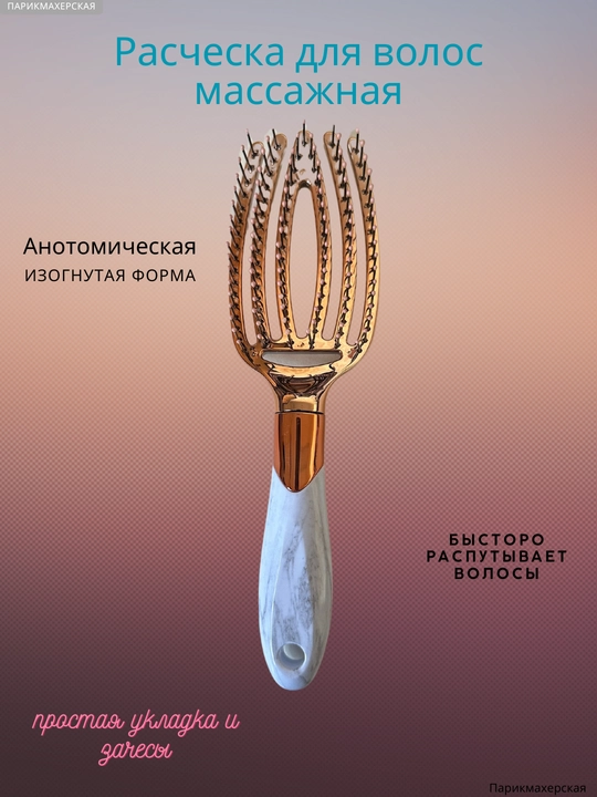 Расческа для волос, массажная