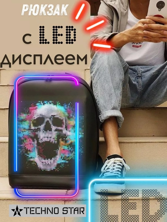 Рюкзак школьный с LED экраном, для девочки и мальчика - 