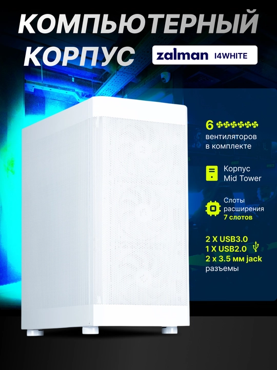 Zalman I4 kompyuter korpusi, Mid Tower, BPsiz, 6 ta kuler, torli panellar - 