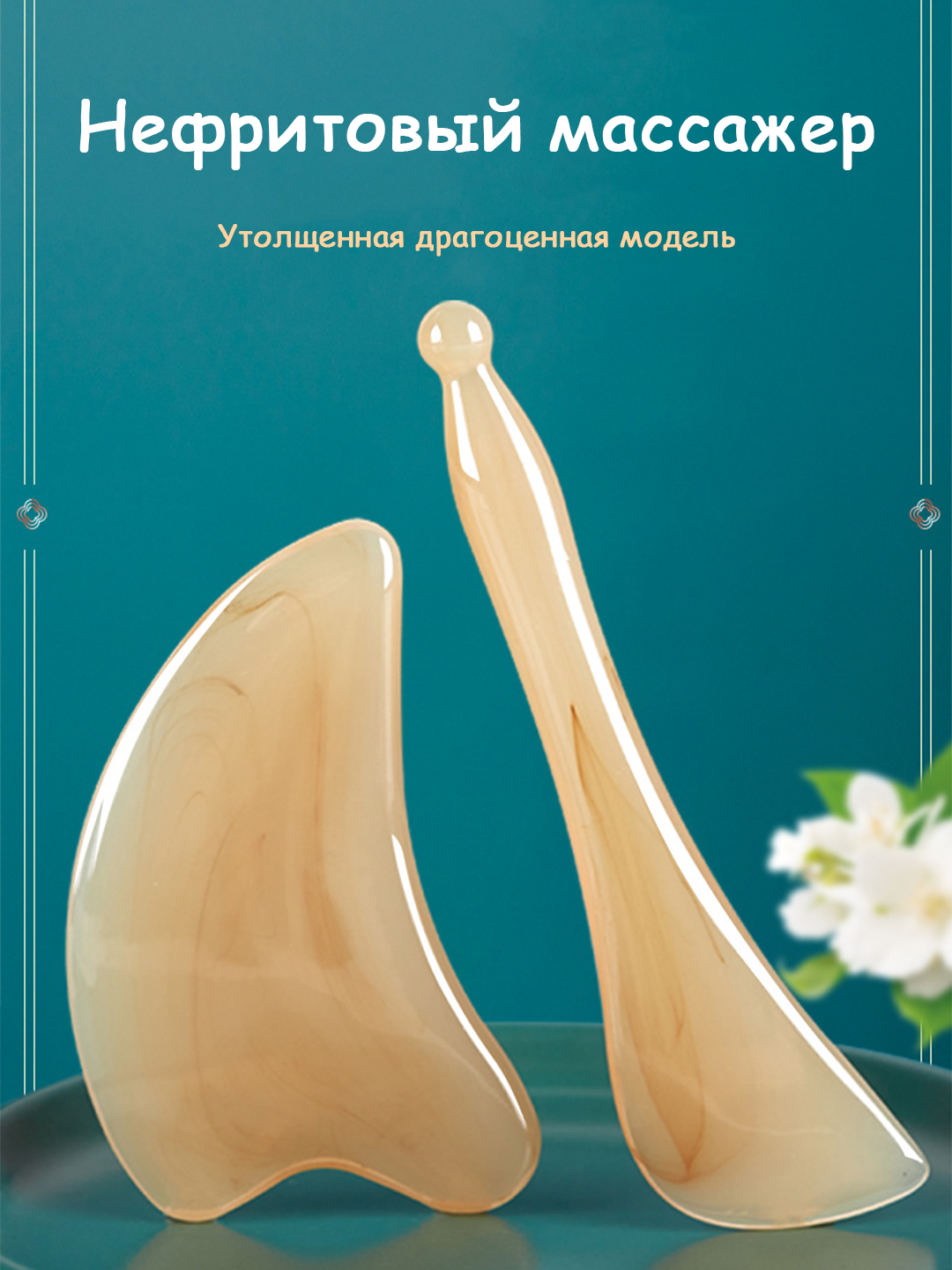Ролик для лица и скребок гуаша, лапка, массажер для головы, тела и ног