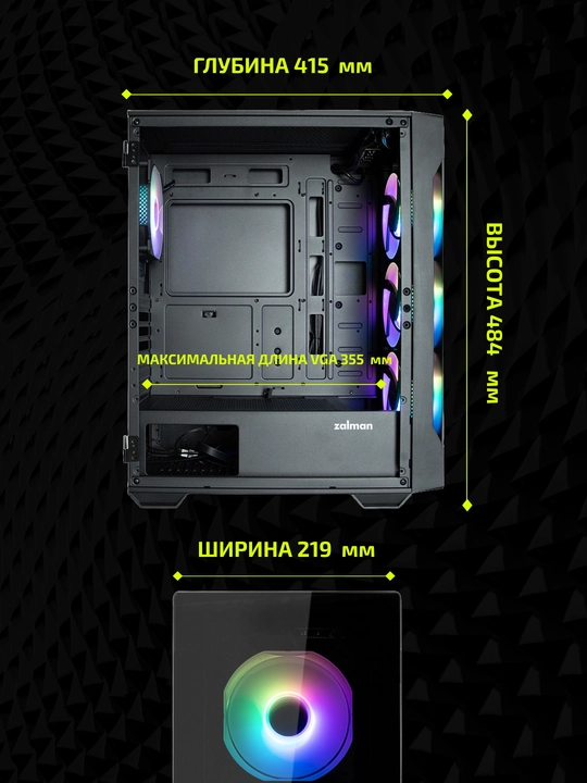 Компьютерный корпус Zalman I3NEOTG, без БП, 4 кулера в комплекте, стекло, ARGB подсветка