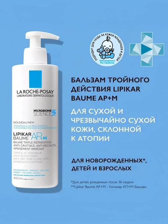 Yuz va tana uchun uch qavatli lipid balzam LIPIKAR AP+M, namlovchi, 400 ml