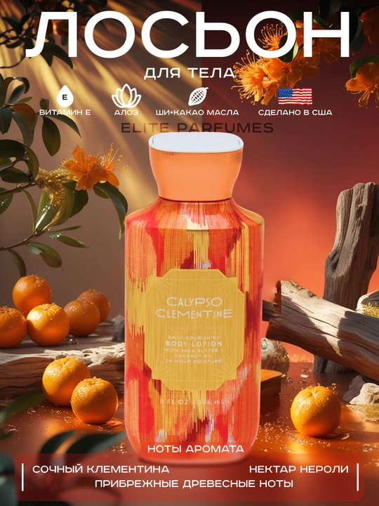 BATH AND BODY WORKS Парфюмepный увлажняющий лосьон для тела, 236 мл - 