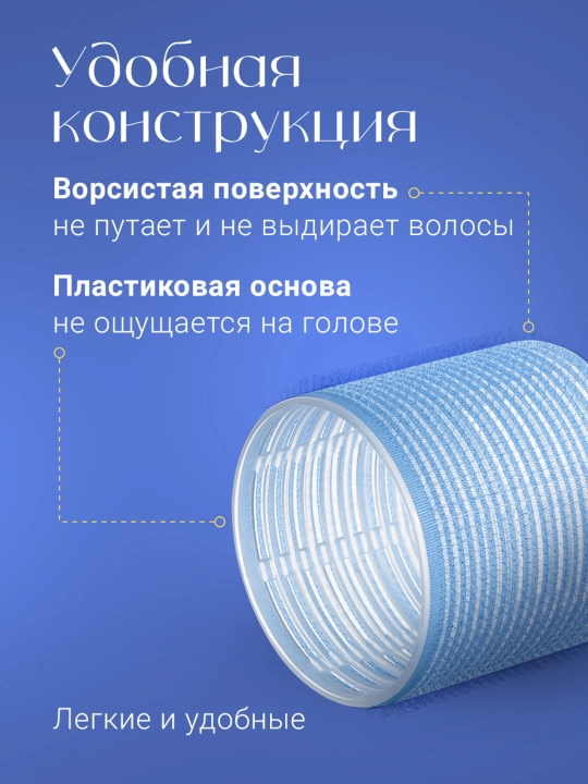 Набор бигуди-липучек, 6 шт, диаметр 6.4 см и 7.4 см