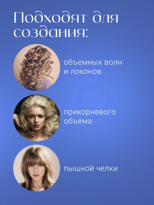 Набор бигуди-липучек, 6 шт, диаметр 6.4 см и 7.4 см