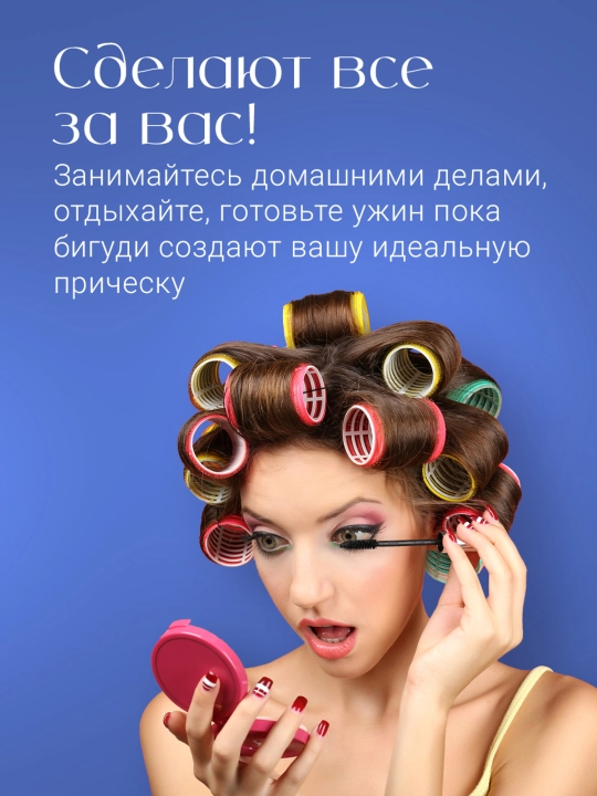 Набор бигуди-липучек, 6 шт, диаметр 6.4 см и 7.4 см