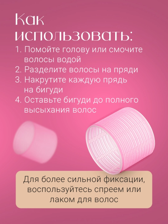 Набор бигуди-липучек, 6 шт, диаметр 6.4 см и 7.4 см