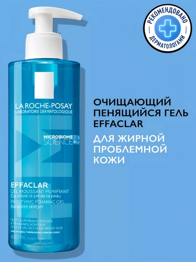 EFFACLAR Очищающий пенящийся гель для жирной и проблемной кожи, склонной к акне, 400 мл