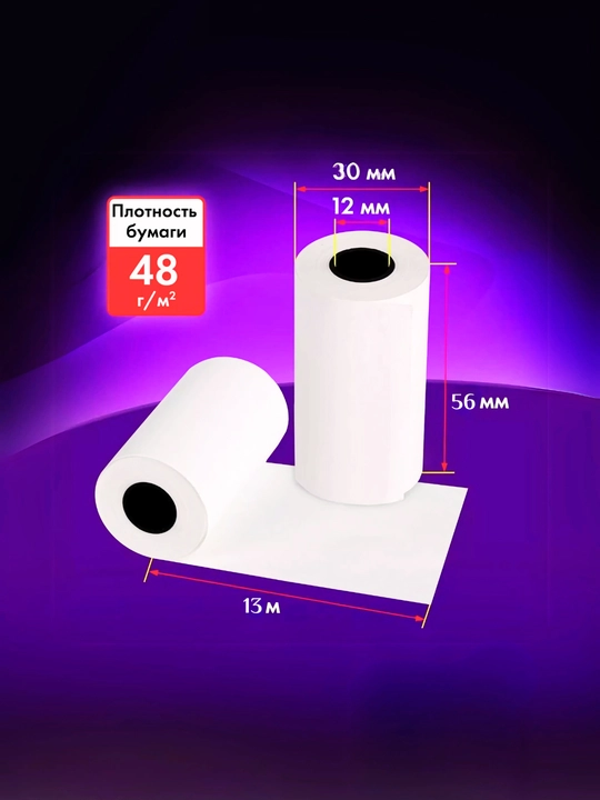 Termo qog‘oz, 56 mm * 13 m, qadoqda 16 o‘ram, chek qog‘ozi, chek tasmasi