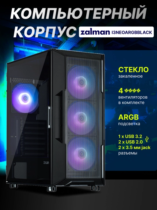 Zalman I3NEOARGB kompyuter korpusi, BPsiz, 4 ta kuler, shisha, ARGB yoritgich - 