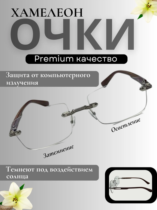 Очки-хамелеоны от солнца, компьютерных и телефонных лучей, поляризованные - 