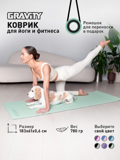 Коврик для йоги и фитнеса Gravity TPE, 6 мм, с эластичным шнуром, 183 * 61 см — DFUZ-0000137-САЛАТ