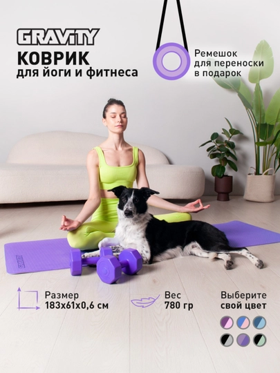 Коврик для йоги и фитнеса Gravity TPE, 6 мм, с эластичным шнуром, 183 * 61 см — DFUZ-0000137-СИРЕН