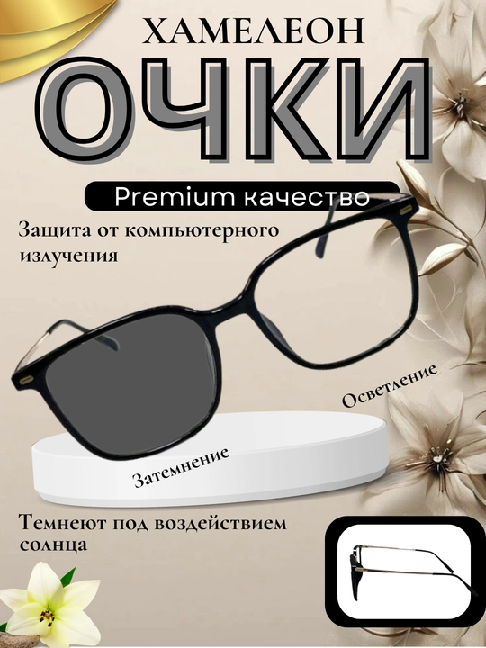 Очки-хамелеоны от солнца компьютерных и телефонных лучей поляризованный - 
