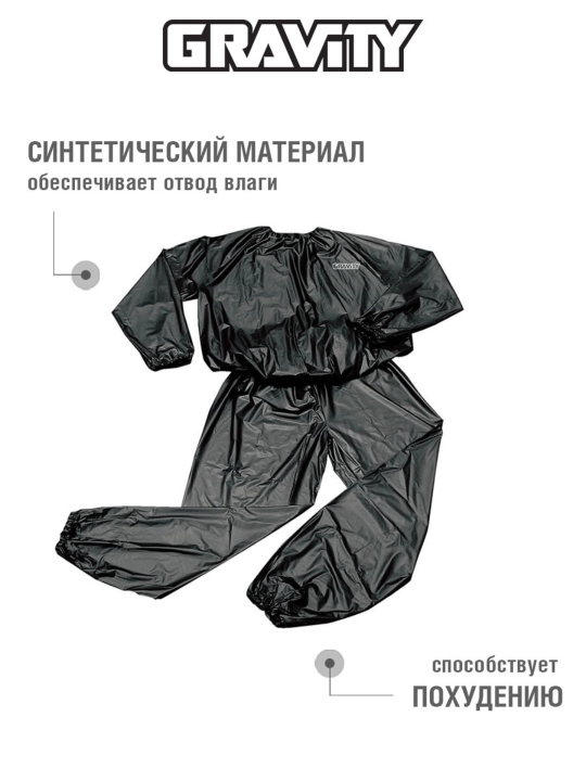 Костюм для похудения, Gravity