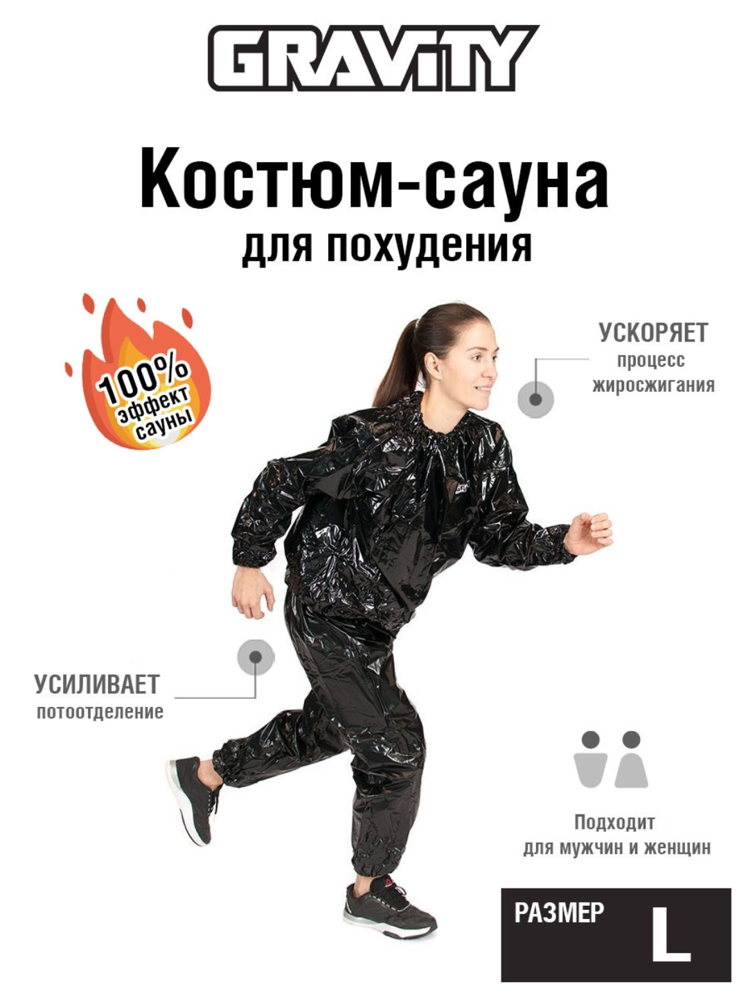 Vazn yo'qotish uchun kostyum, Gravity - 