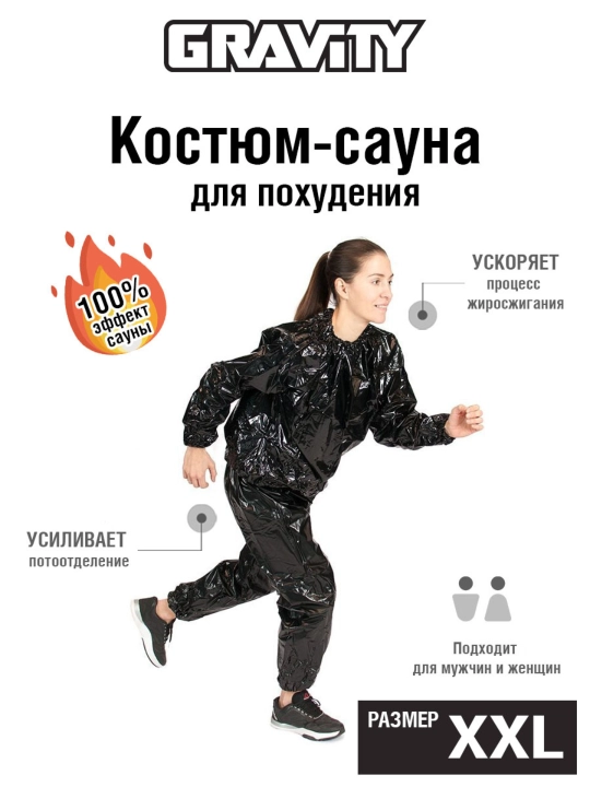 Костюм для похудения, Gravity