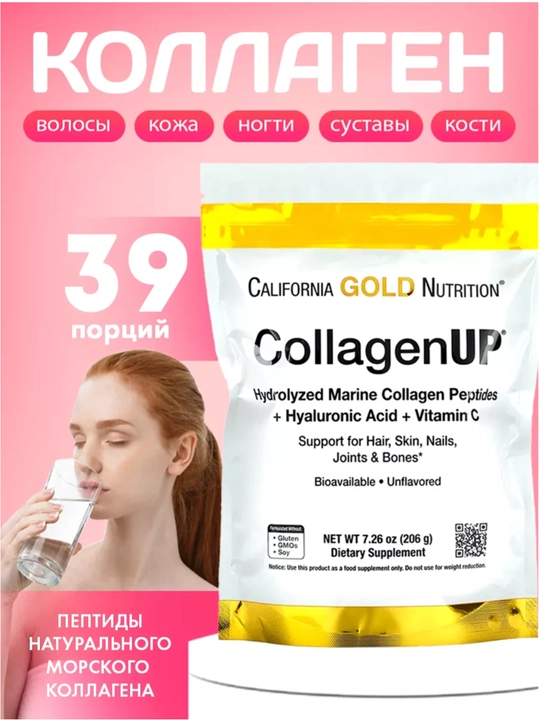 Collagen up marskoy kollagen dengiz kollagen California gold nutrtion - 
