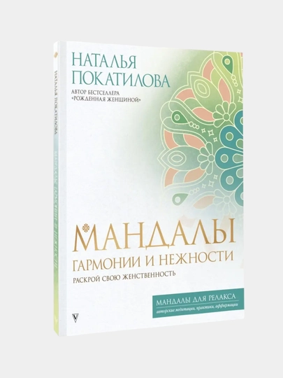 Мандалы, раскраска для психологов и коучей, 64 листа — MAKCARD-МАНДАЛЫ-БИРЮЗ