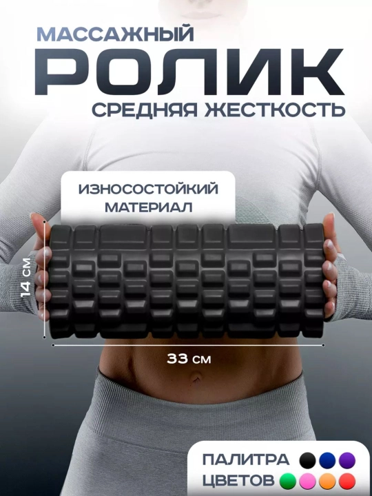 МФР ролик массажный, валик для фитнеса и йоги, 33 см - 