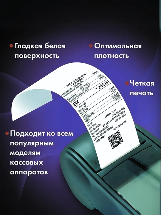 Термо бумага, 56 мм * 15 метров, в упаковке 16 рулонов, чековая бумага, термолента