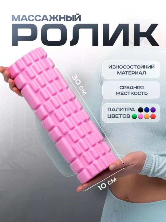 МФР ролик массажный, валик для фитнеса и йоги, 33 см - 