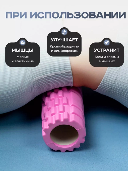 МФР ролик массажный, валик для фитнеса и йоги, 33 см
