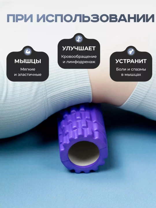 МФР ролик массажный, валик для фитнеса и йоги, 33 см