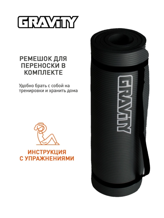 Коврик для фитнеса Gravity, размер 180 * 60 * 1.5 см