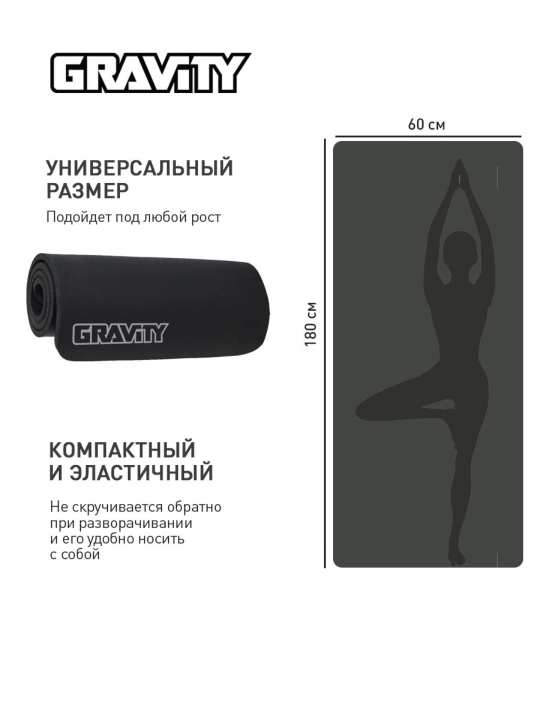 Коврик для фитнеса Gravity, размер 180 * 60 * 1.5 см